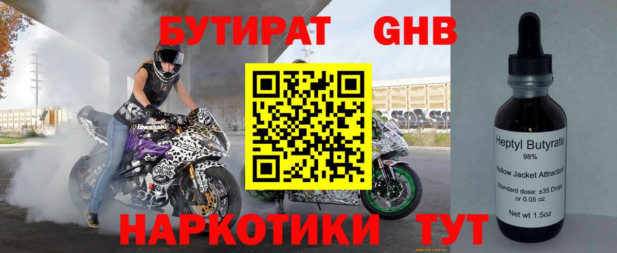 БУТИРАТ 1.4BDO  Вход с VPN  Кыштым 