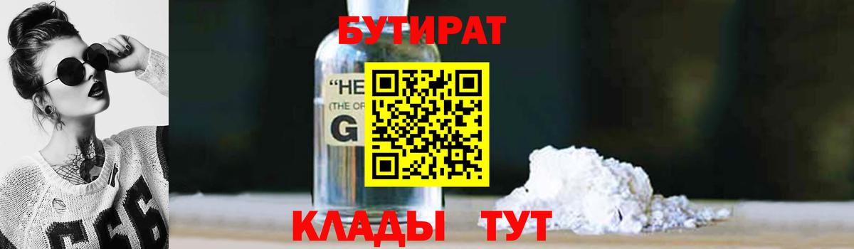БУТИРАТ буратино Кыштым