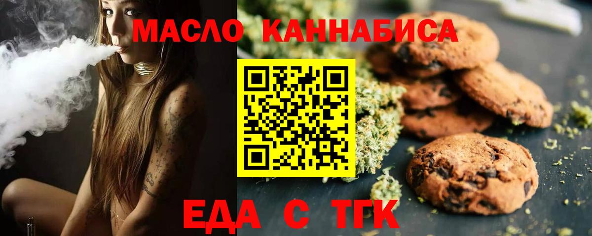 Кыштым  Печенье с ТГК конопля  Вход с VPN 