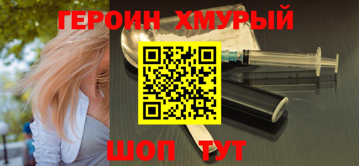 Героин герыч  Вход с VPN  Кыштым 