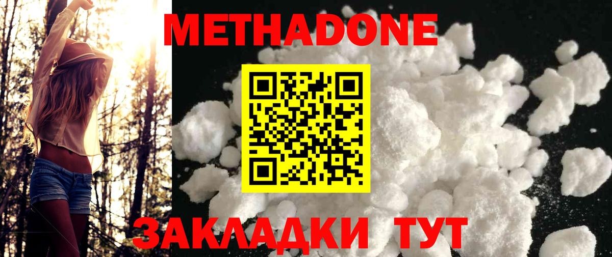 Метадон methadone  Метадон methadone  Кыштым  Вход с VPN 